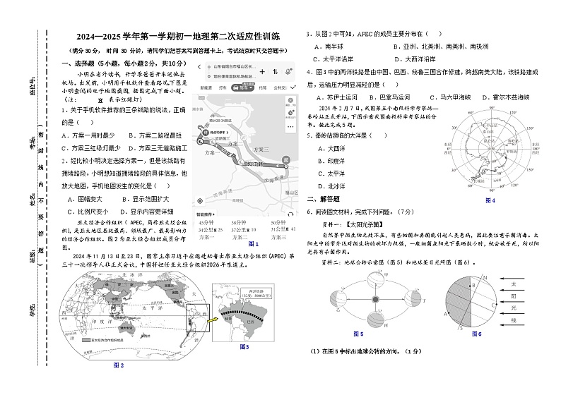 初一地理期中考原卷(终稿)第1页