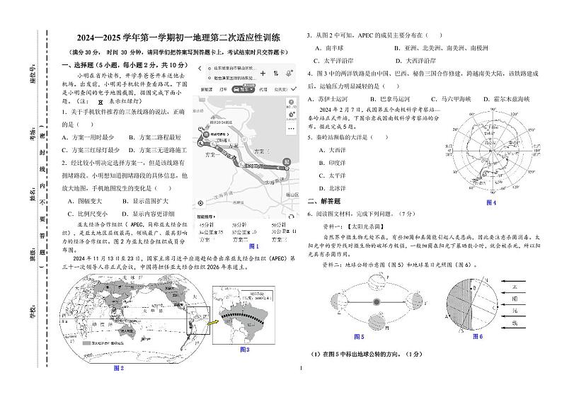 初一地理期中考原卷(终稿)第1页