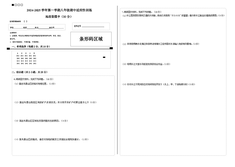 11.22期中地理答题卡第1页