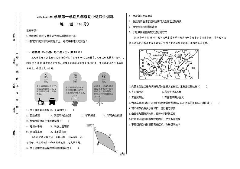 期中考试地理试卷11.22第1页