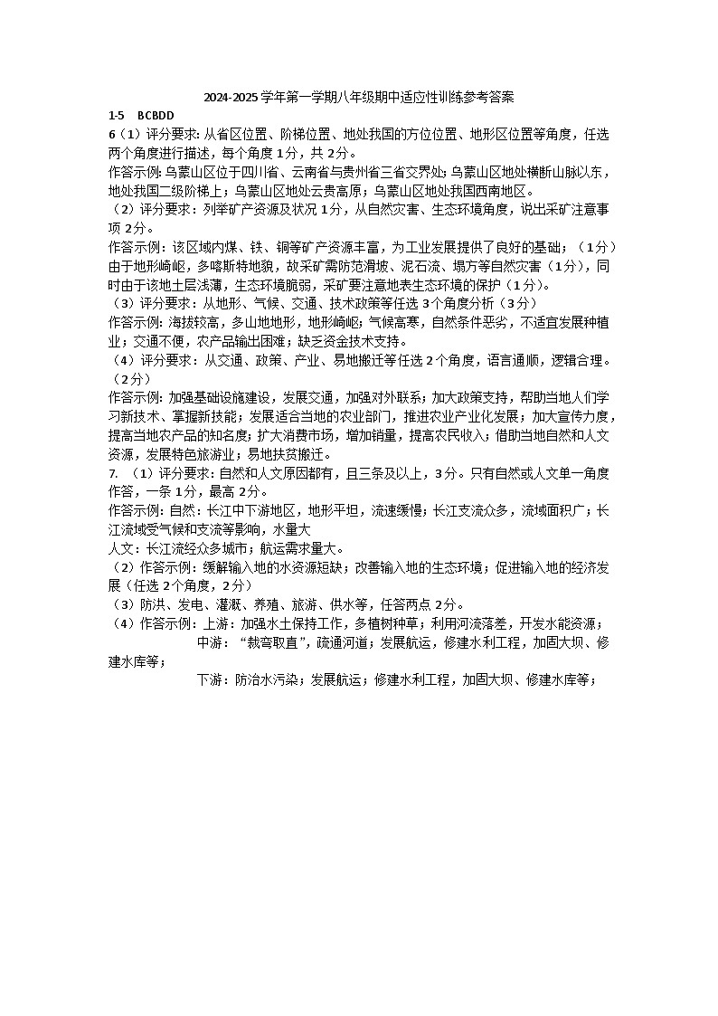 2022期中地理考试参考答案第1页