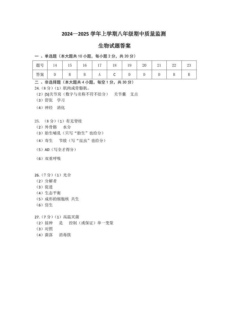 八年级生物答案第1页