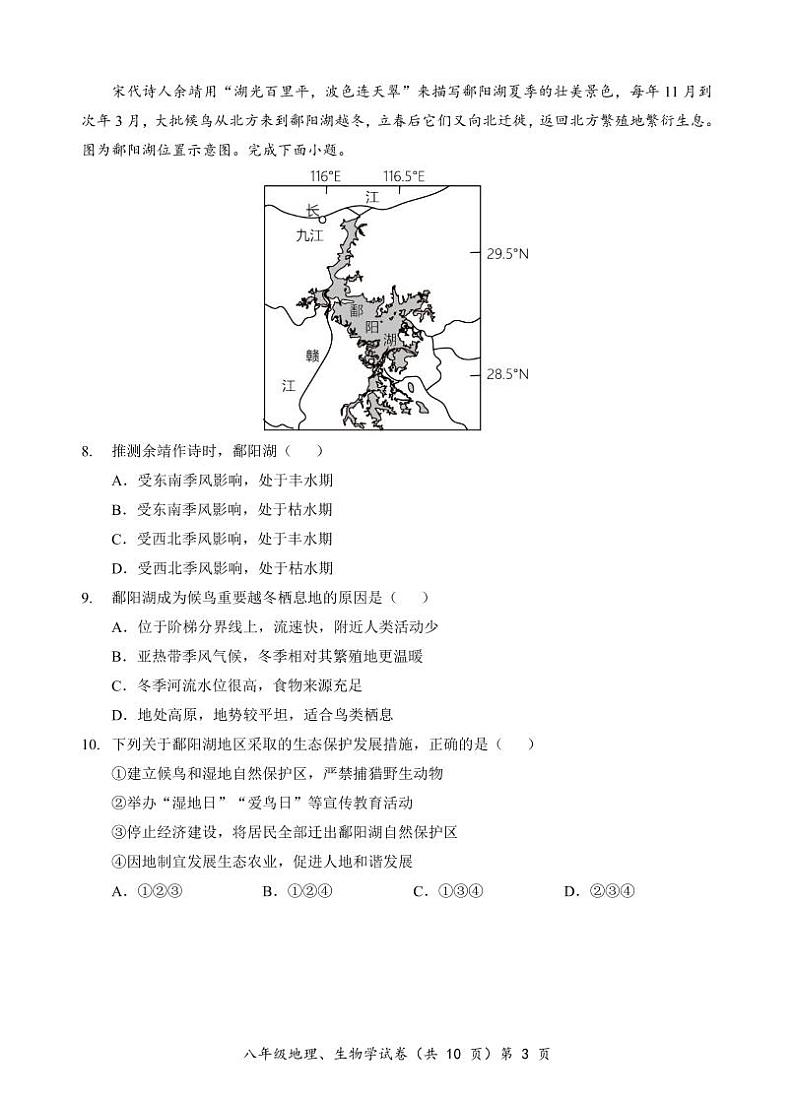 8年级地理（人教版）生物学试卷第3页