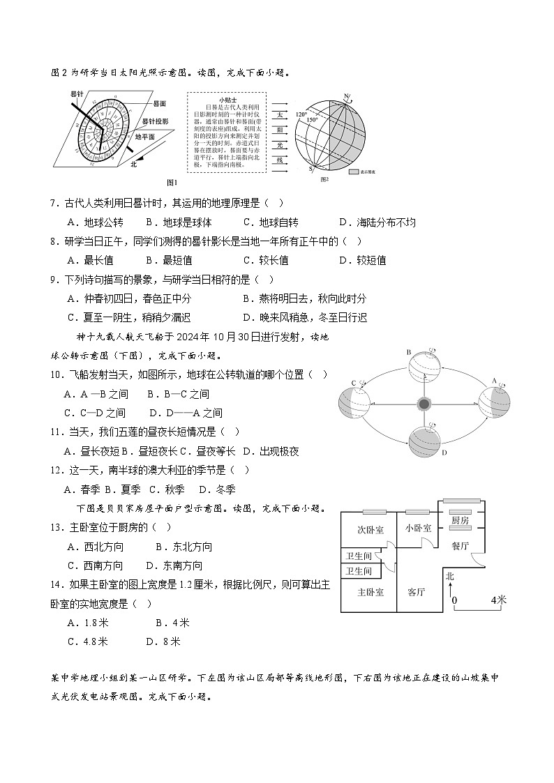 山东省日照市五莲县北京路中学2024-2025学年七年级上学期期中考试地理试题第2页
