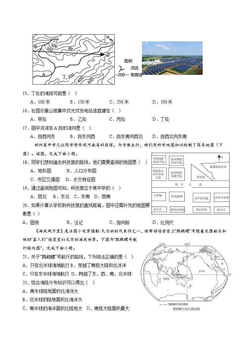 山东省日照市五莲县北京路中学2024-2025学年七年级上学期期中考试地理试题第3页