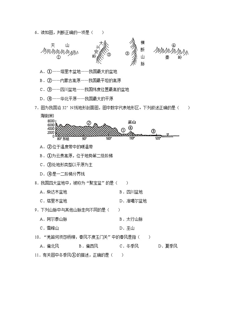 河南省信阳市新县2024-2025学年八年级上学期期中质量监测地理试卷第2页
