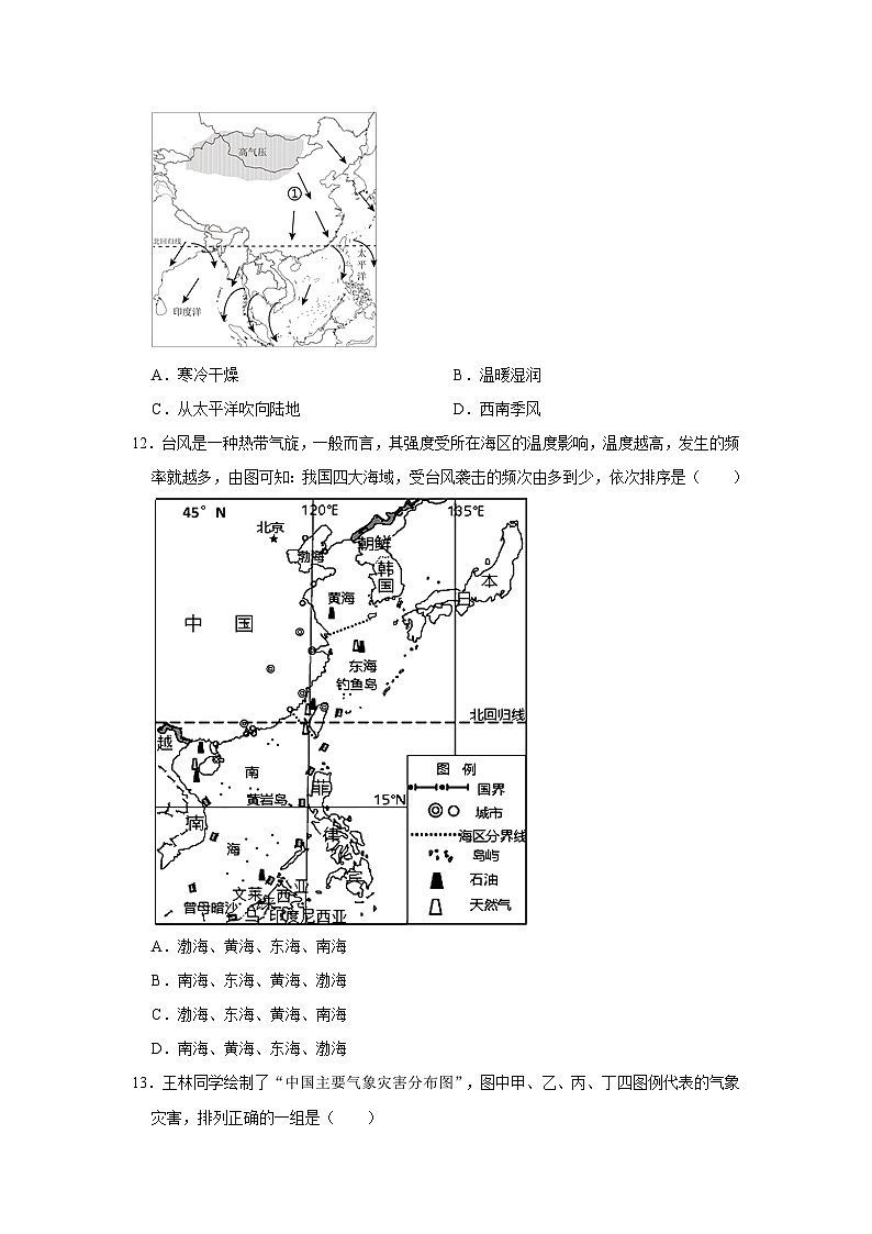 河南省信阳市新县2024-2025学年八年级上学期期中质量监测地理试卷第3页