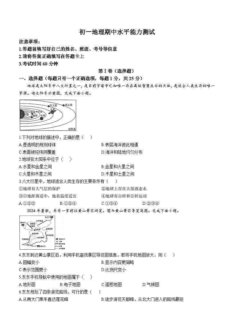 河北省石家庄市桥西区石家庄市第十七中学2024-2025学年七年级上学期期中地理试题(无答案)第1页
