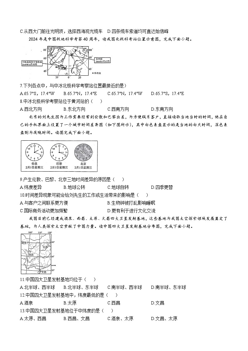 河北省石家庄市桥西区石家庄市第十七中学2024-2025学年七年级上学期期中地理试题(无答案)第2页