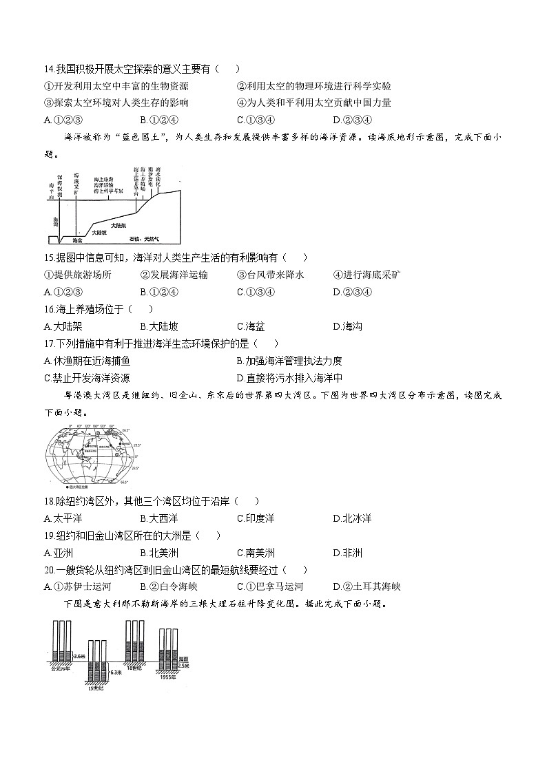 河北省石家庄市桥西区石家庄市第十七中学2024-2025学年七年级上学期期中地理试题(无答案)第3页