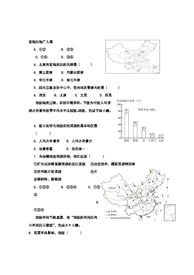 2024年湖北省洪湖市中考地理模拟卷（B卷）第2页