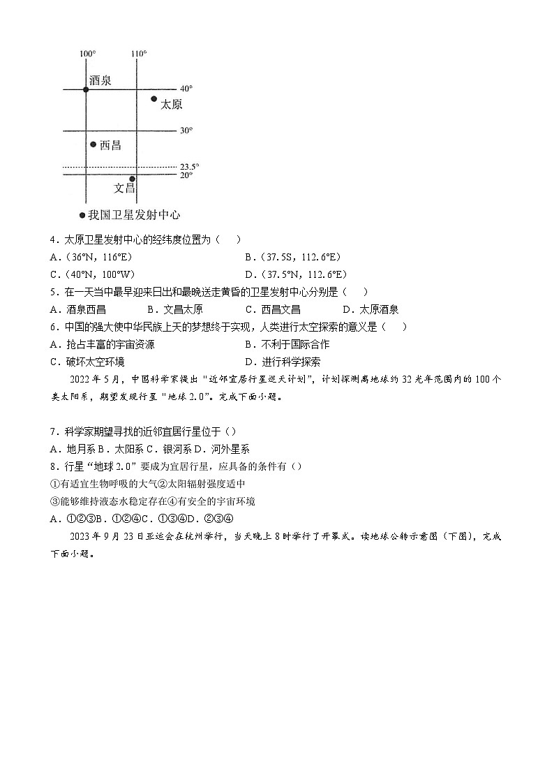 广东省茂名市高州市四校2024-2025学年七年级上学期期中地理试题(无答案)第2页