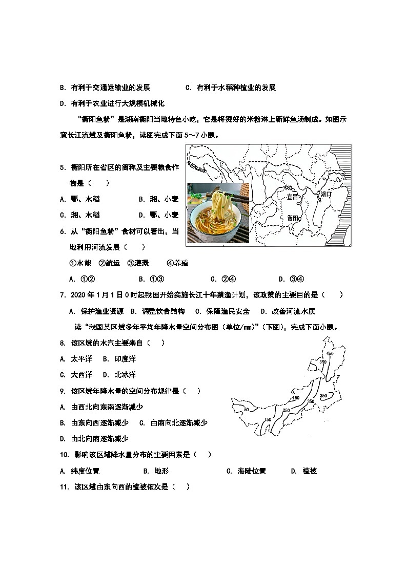 2024年湖北洪湖市中考地理模拟卷（C卷）第2页
