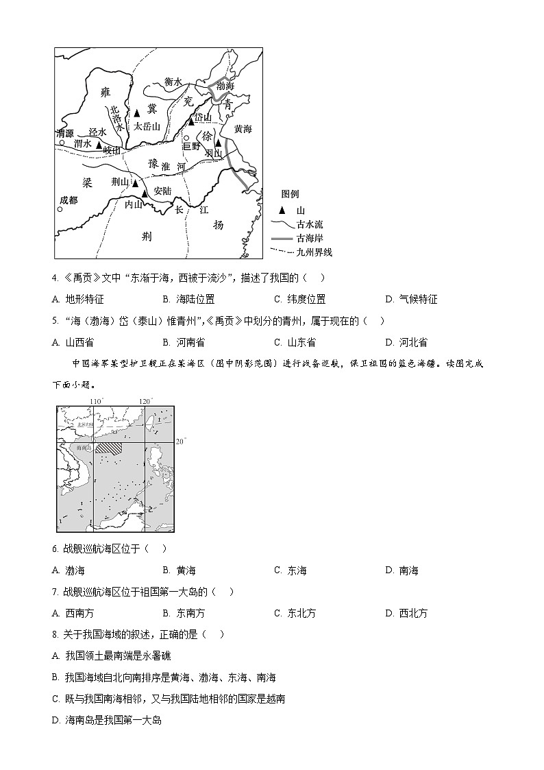 湖南省湘乡市东皋学校2024-2025学年八年级上学期10月月考地理试卷（原卷版）-A4第2页