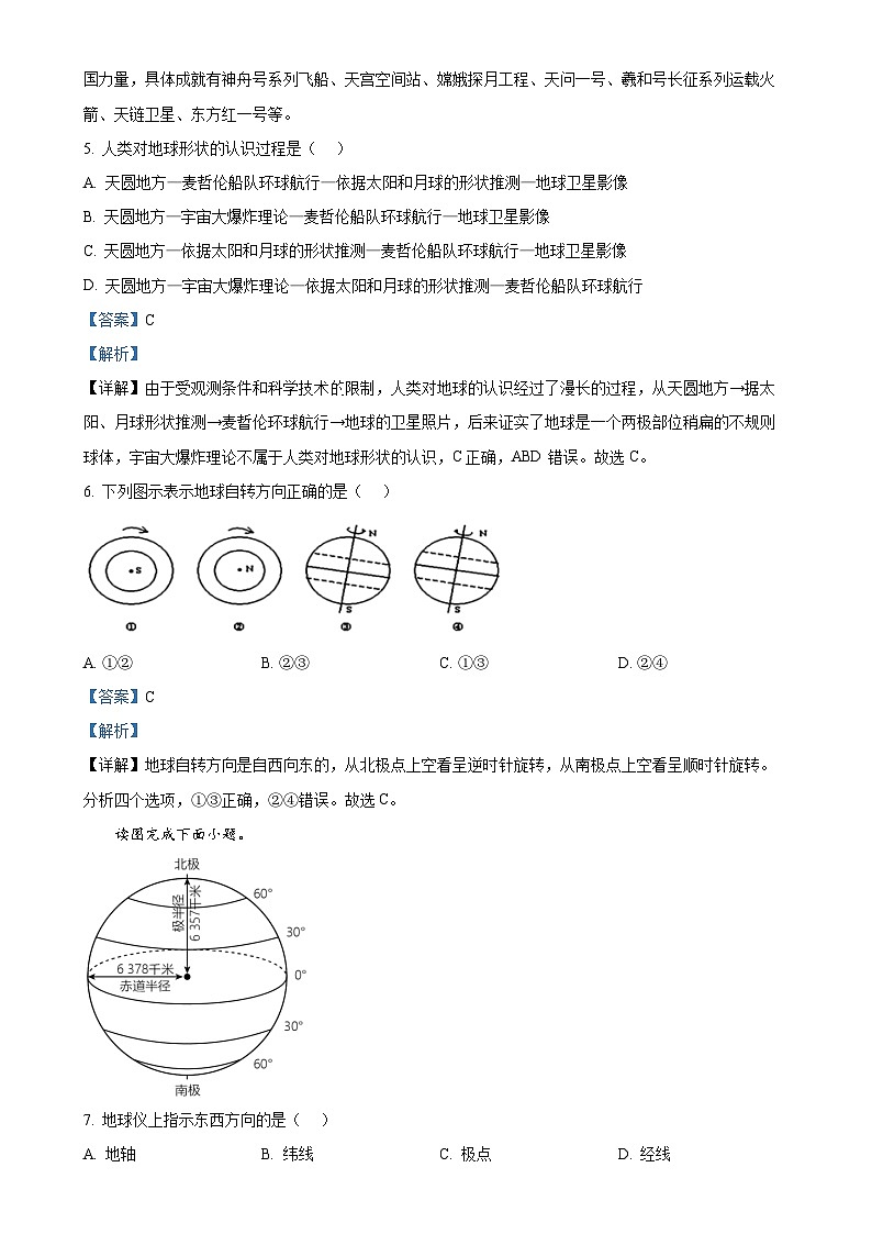 福建省福州市平潭一中教研片2024-2025学年七年级上学期期中适应性练习地理试题（解析版）-A4第3页