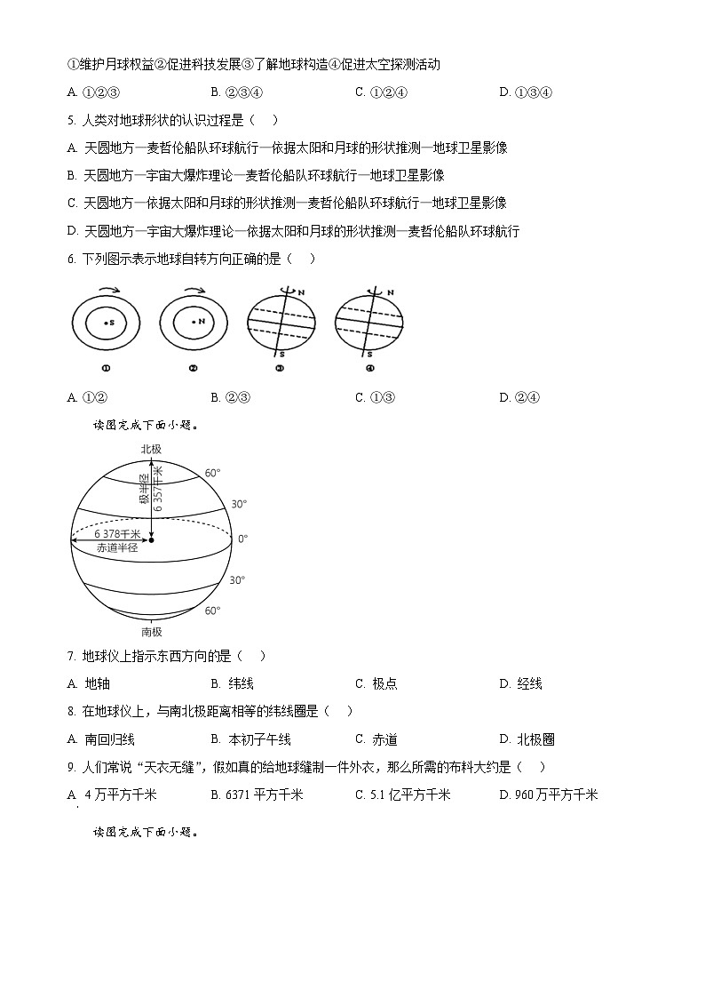福建省福州市平潭一中教研片2024-2025学年七年级上学期期中适应性练习地理试题（原卷版）-A4第2页