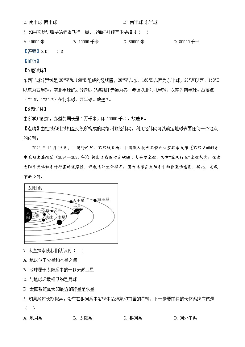 福建省厦门外国语学校2024-2025学年七年级上学期期中地理试卷（解析版）-A4第3页