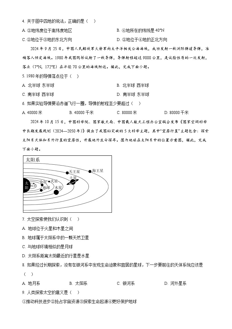 福建省厦门外国语学校2024-2025学年七年级上学期期中地理试卷（原卷版）-A4第2页
