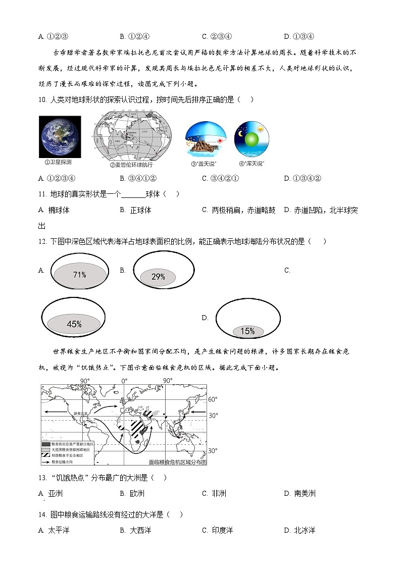 福建省厦门外国语学校2024-2025学年七年级上学期期中地理试卷（原卷版）-A4第3页
