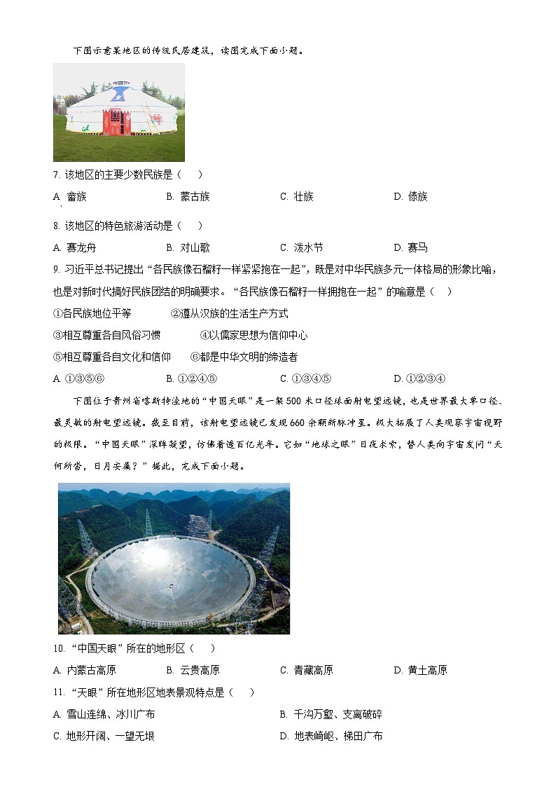 湖南省衡阳市华新实验中学2024-2025学年八年级上学期期中考试地理试题（原卷版）-A4第2页