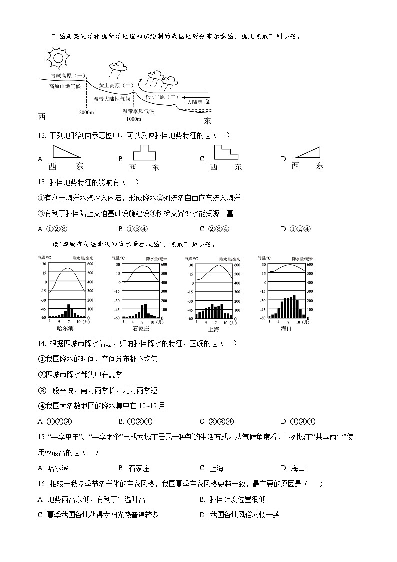 湖南省衡阳市华新实验中学2024-2025学年八年级上学期期中考试地理试题（原卷版）-A4第3页