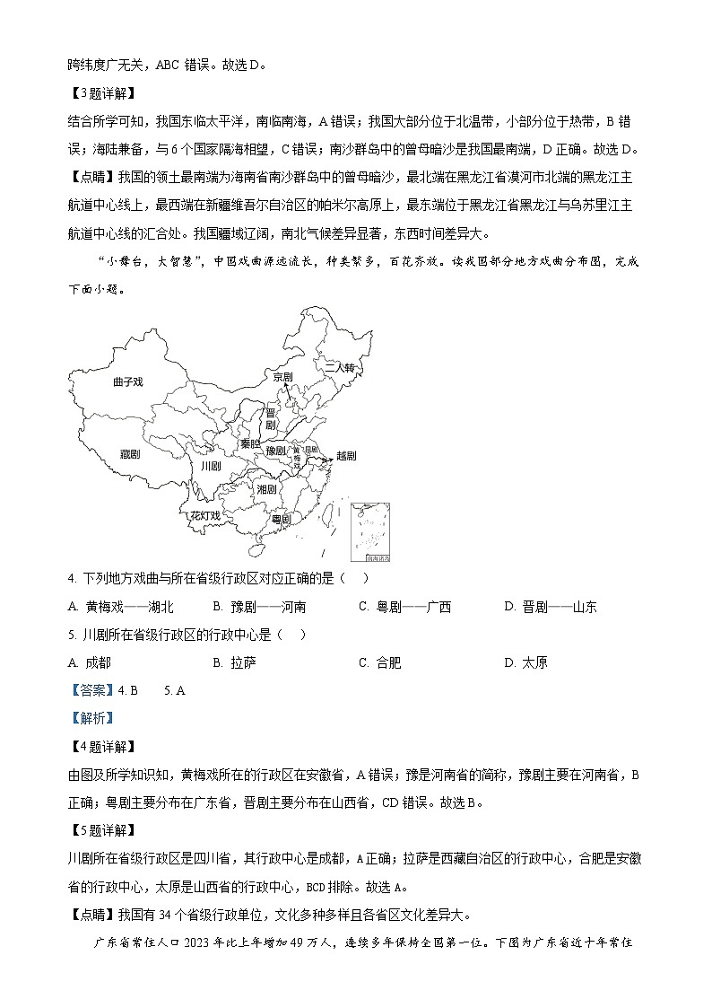 湖南省娄底市2024-2025学年八年级上学期期中地理试题（解析版）-A4第2页