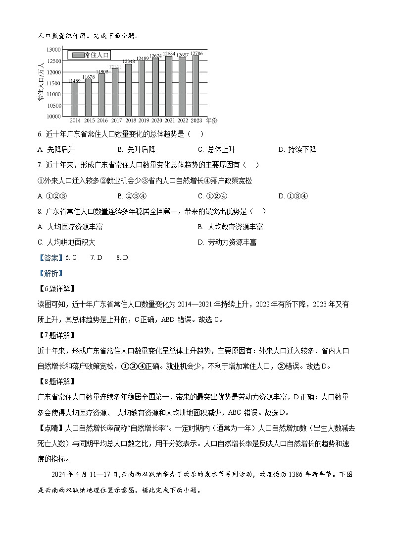湖南省娄底市2024-2025学年八年级上学期期中地理试题（解析版）-A4第3页