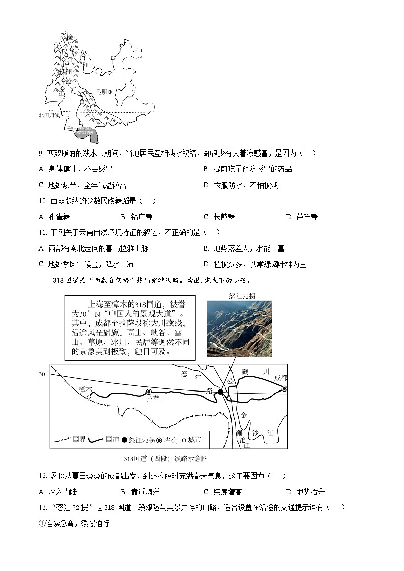 湖南省娄底市2024-2025学年八年级上学期期中地理试题（原卷版）-A4第3页