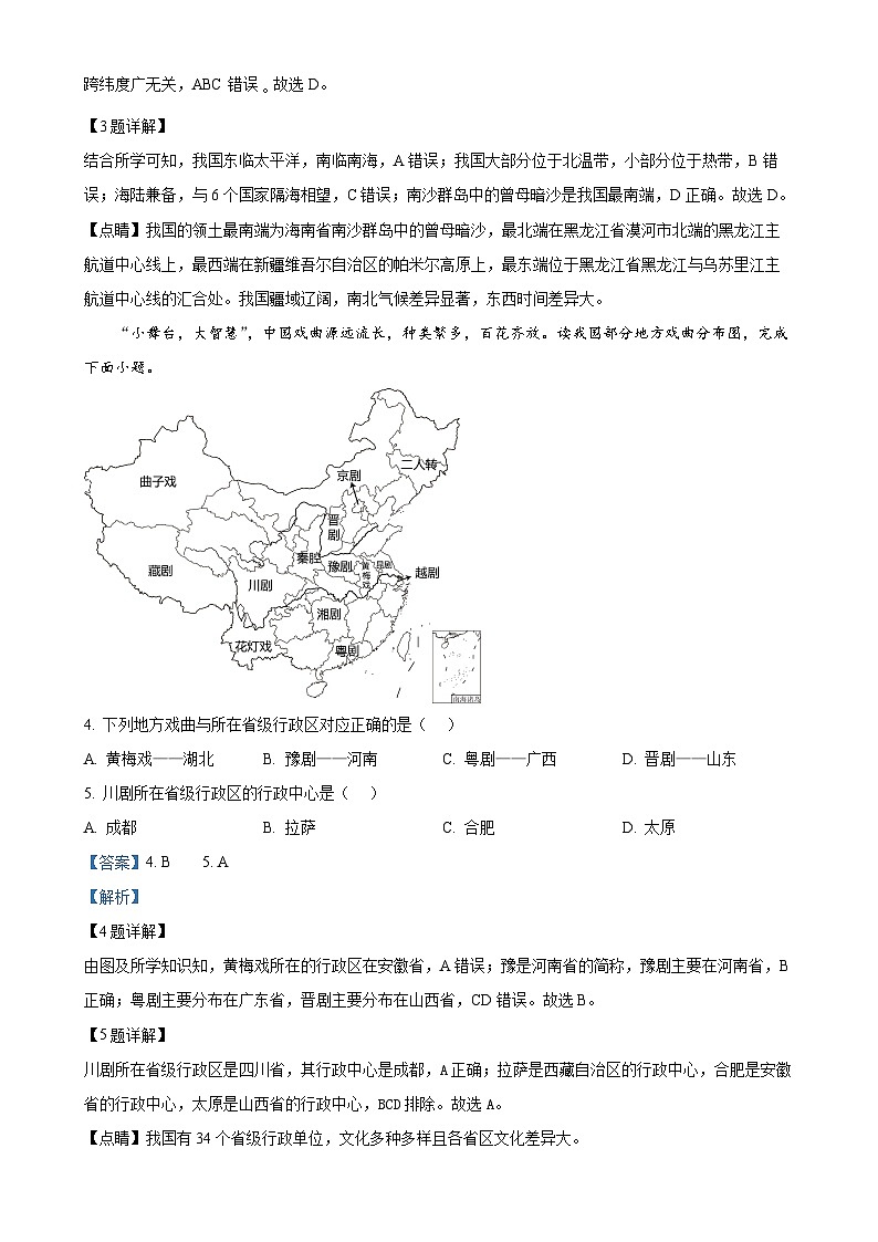 湖南省娄底市涟源市2024-2025学年八年级上学期期中地理试题（解析版）-A4第2页