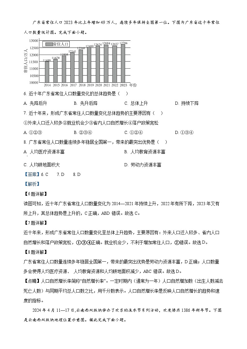 湖南省娄底市涟源市2024-2025学年八年级上学期期中地理试题（解析版）-A4第3页