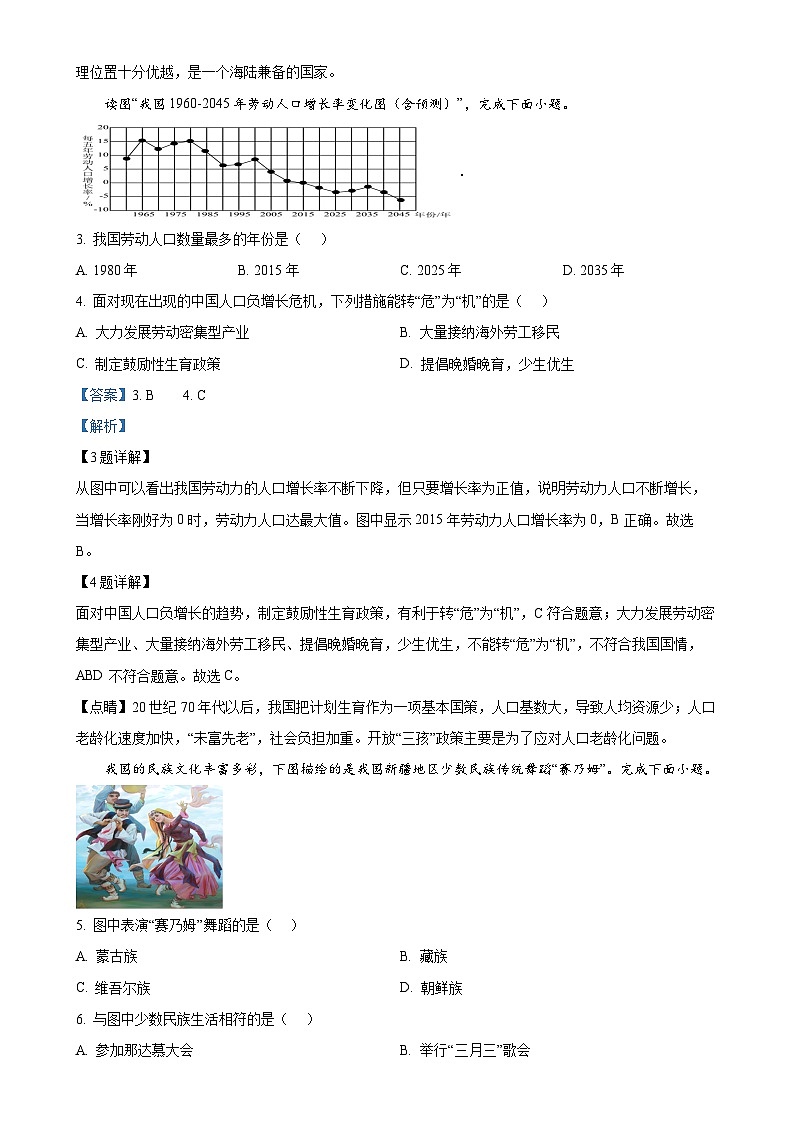 湖南省岳阳市第十中学2024-2025学年八年级上学期期中考试地理试题（解析版）-A4第2页