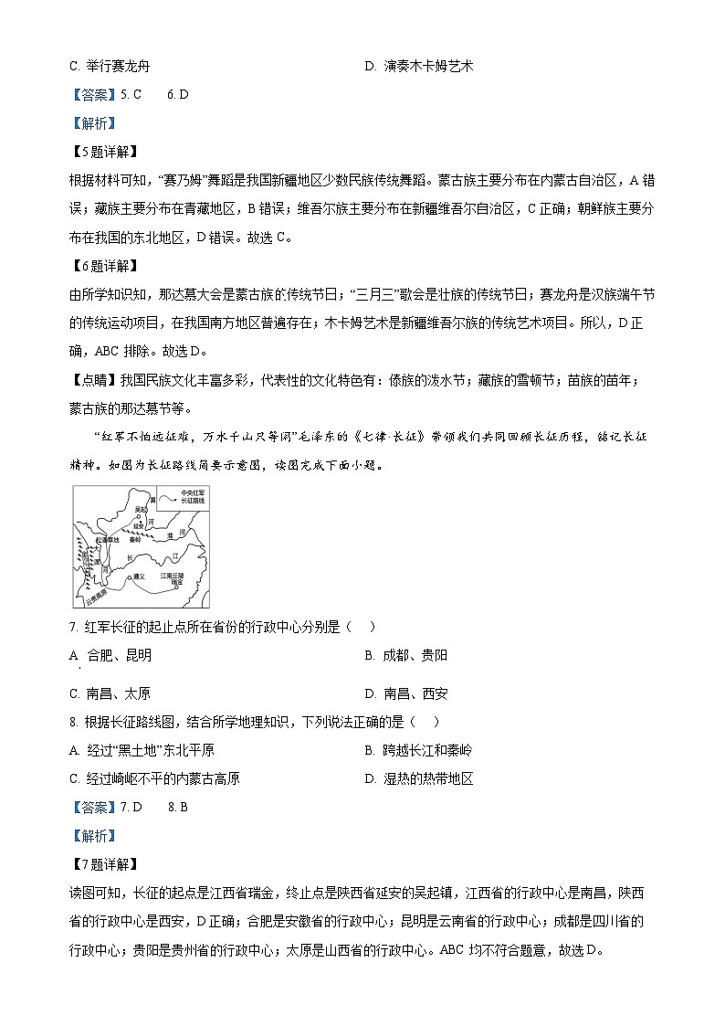 湖南省岳阳市第十中学2024-2025学年八年级上学期期中考试地理试题（解析版）-A4第3页