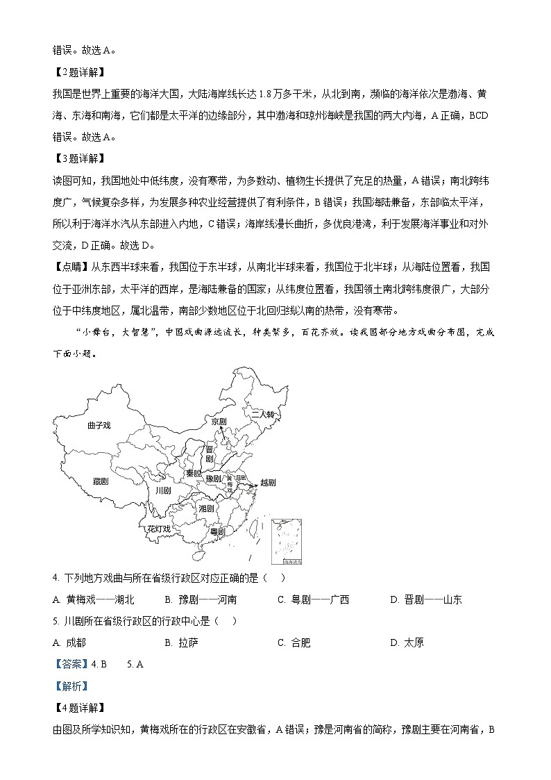 重庆市开州区初中教育集团2024-2025学年八年级上学期期中地理试题（解析版）-A4第2页