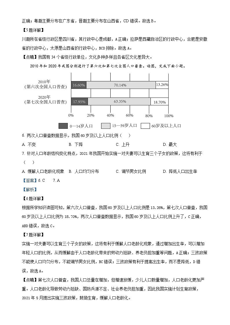 重庆市开州区初中教育集团2024-2025学年八年级上学期期中地理试题（解析版）-A4第3页