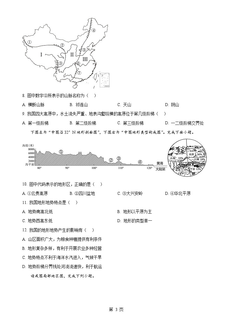 重庆市开州区初中教育集团2024-2025学年八年级上学期期中地理试题（原卷版）-A4第3页
