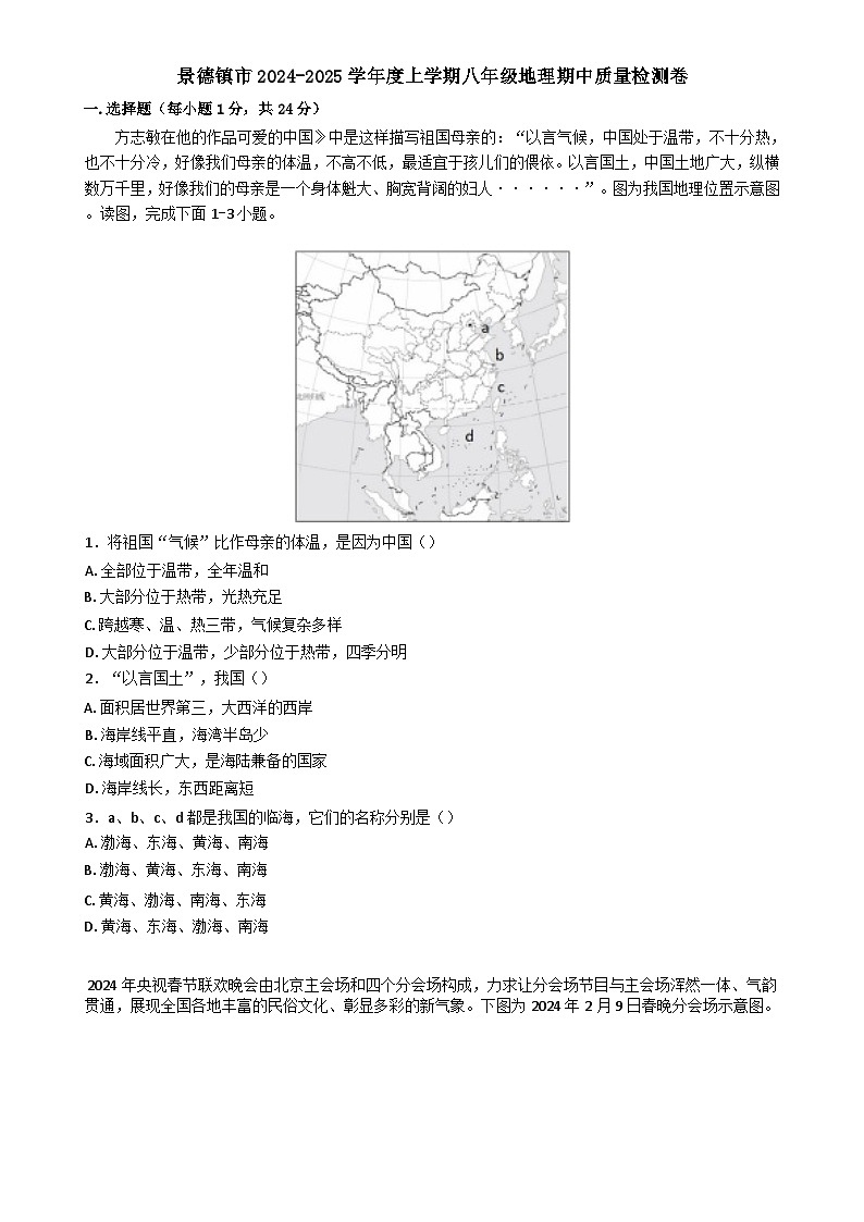 江西省景德镇市2024-2025学年八年级上学期期中地理试题-A4第1页
