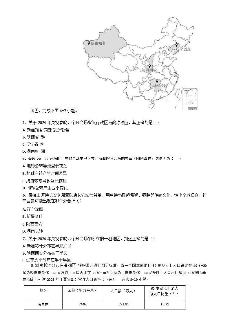 江西省景德镇市2024-2025学年八年级上学期期中地理试题-A4第2页