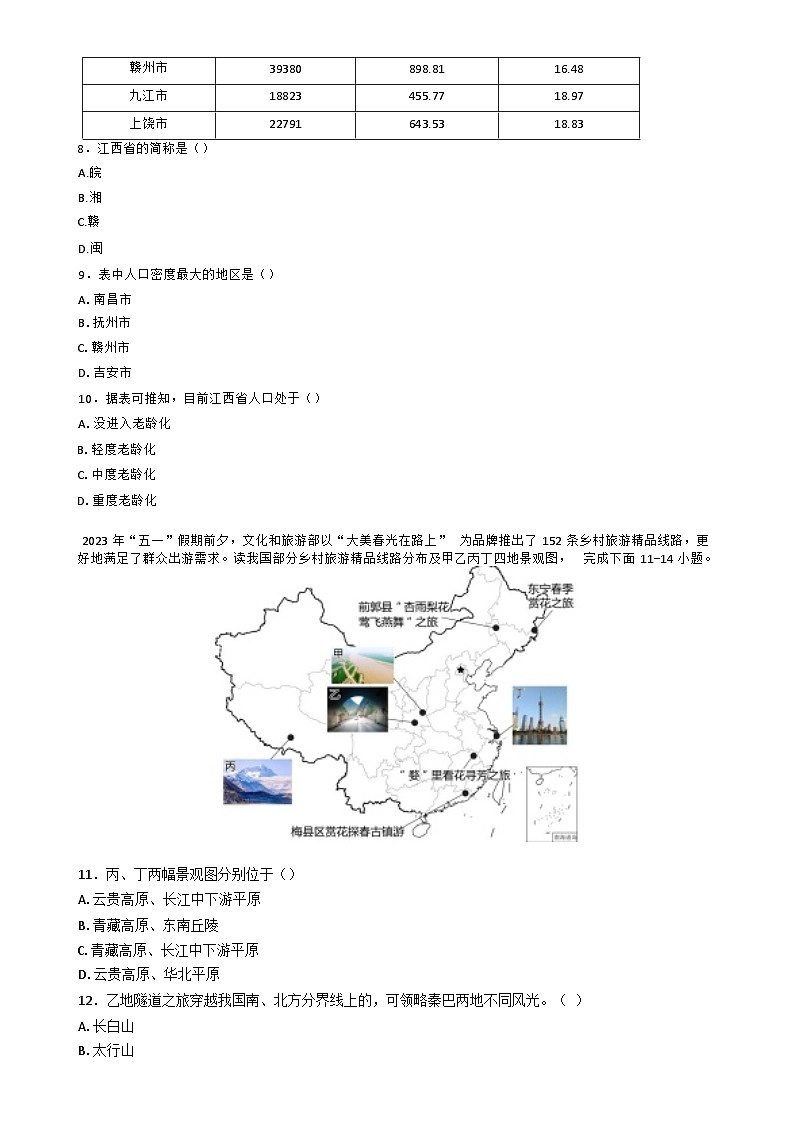 江西省景德镇市2024-2025学年八年级上学期期中地理试题-A4第3页
