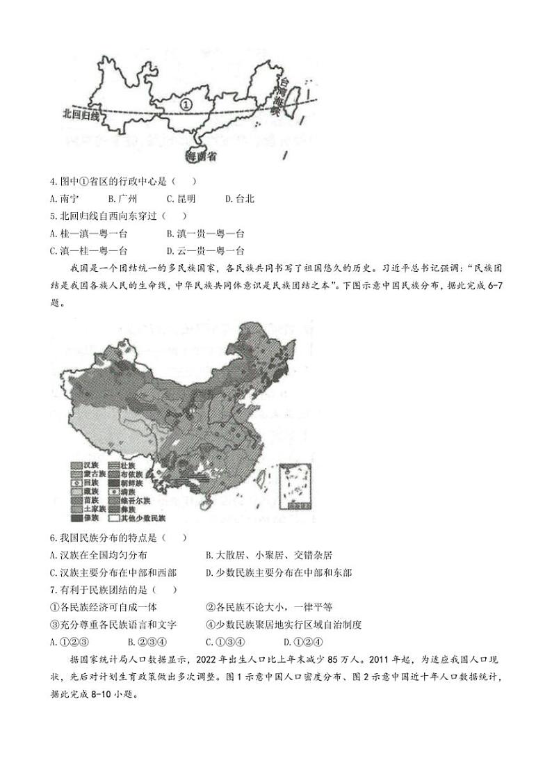 贵州省六盘水市盘州市2023～2024学年八年级(上)期末地理试卷(含答案)第2页