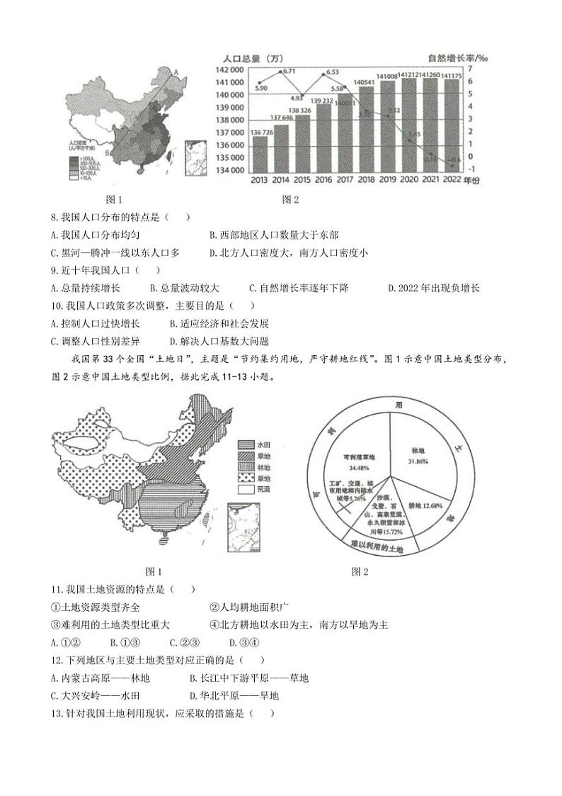 贵州省六盘水市盘州市2023～2024学年八年级(上)期末地理试卷(含答案)第3页