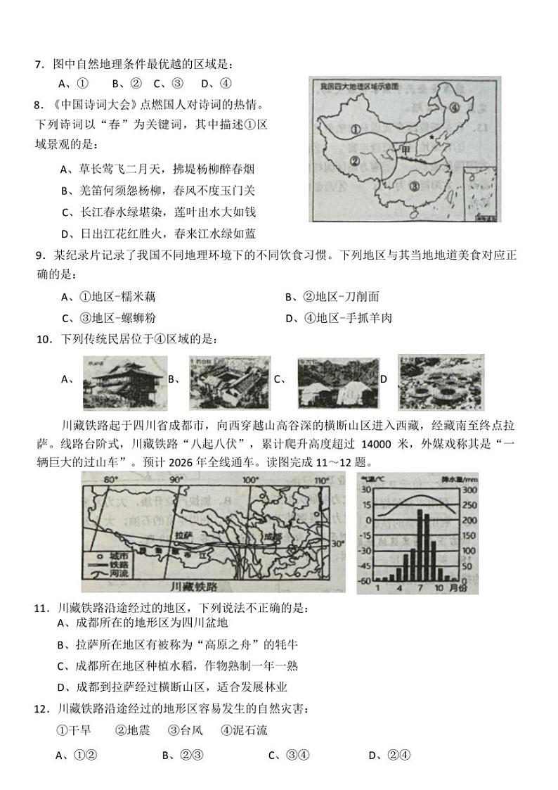 广东省汕头市潮南区2023～2024学年八年级(下)期中地理试卷(含答案)第2页