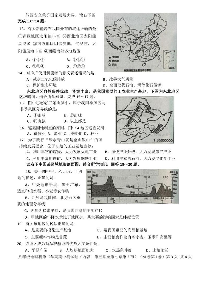 广东省汕头市潮南区2023～2024学年八年级(下)期中地理试卷(含答案)第3页