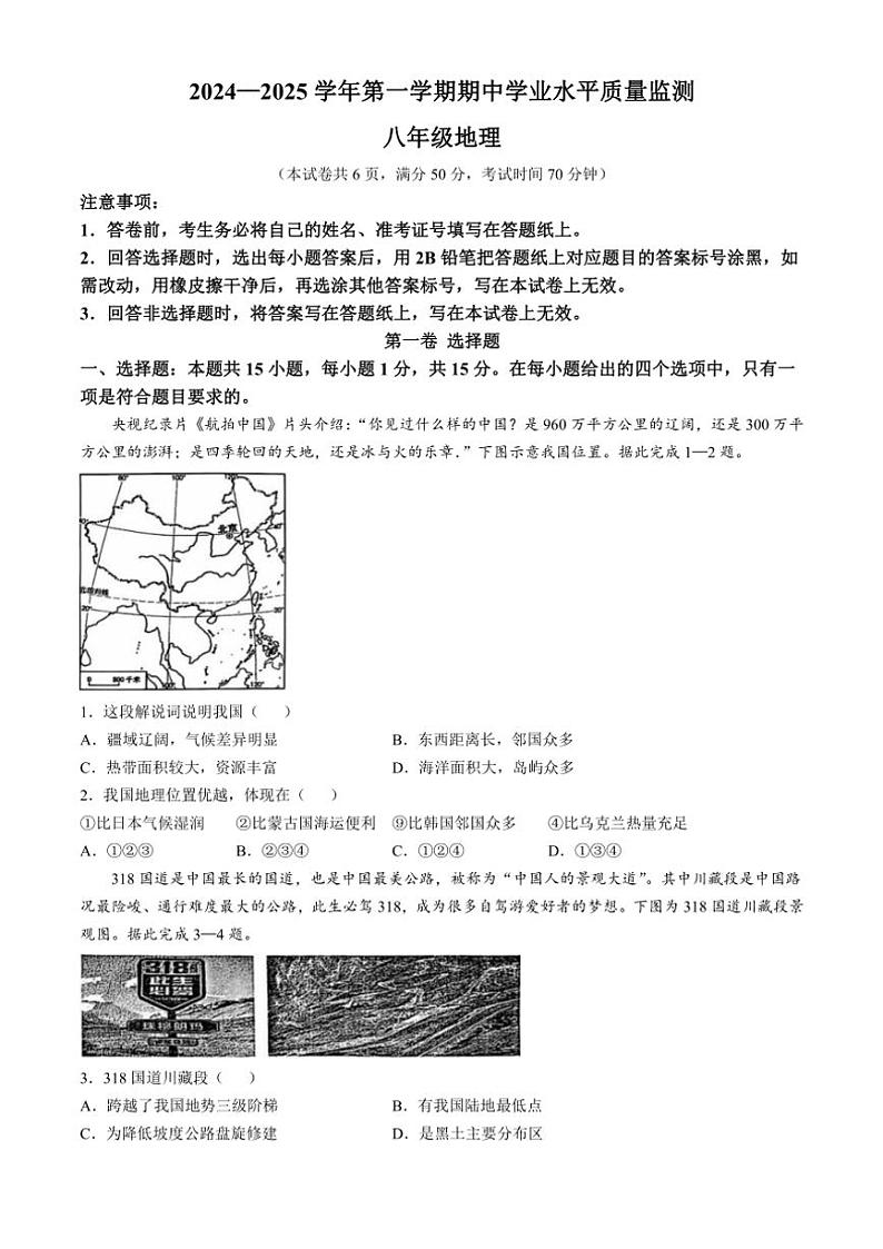 山西省晋中市2024～2025学年八年级(上)期中地理试卷(含答案)第1页