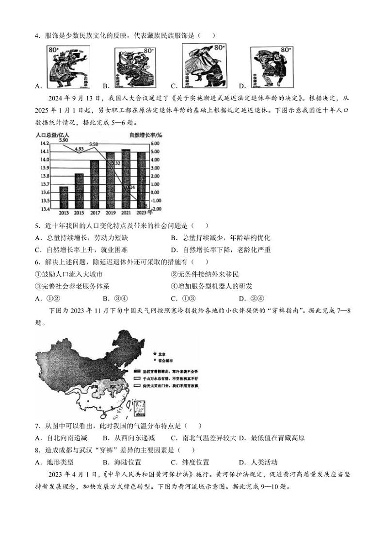 山西省晋中市2024～2025学年八年级(上)期中地理试卷(含答案)第2页