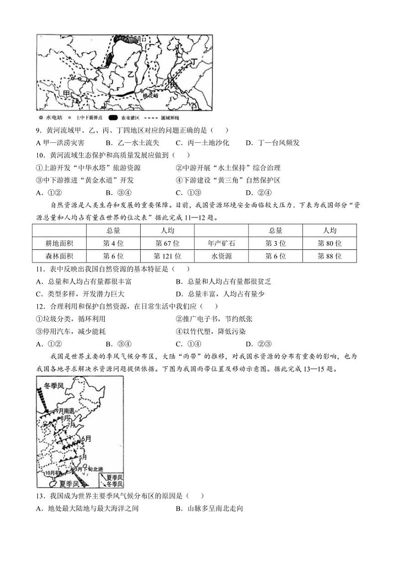 山西省晋中市2024～2025学年八年级(上)期中地理试卷(含答案)第3页