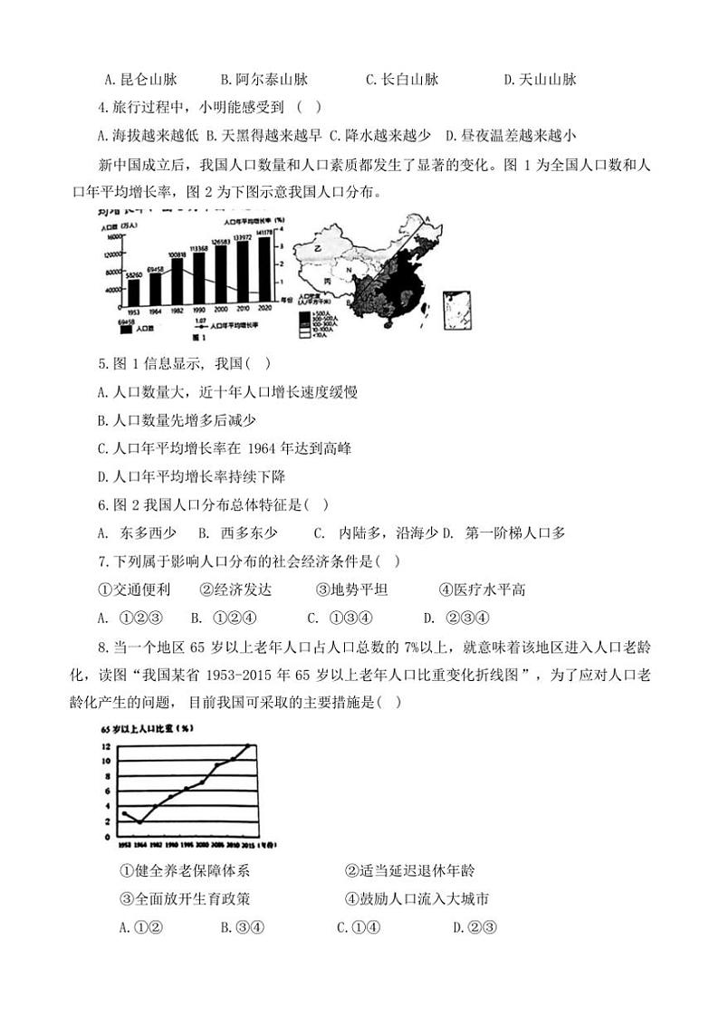 河南省开封市杞县2024～2025学年八年级(上)期中地理试卷(含答案)第2页