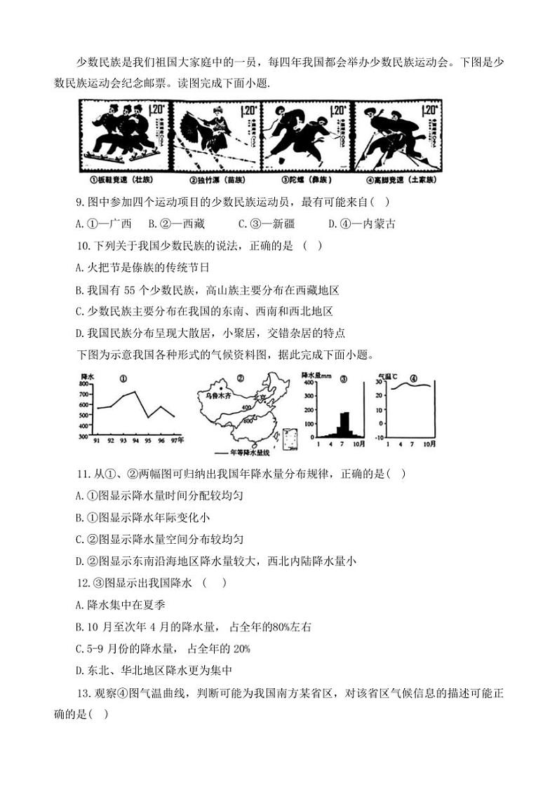 河南省开封市杞县2024～2025学年八年级(上)期中地理试卷(含答案)第3页