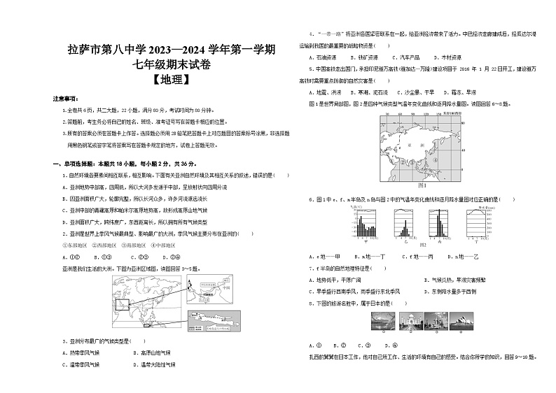 初一期末考试地理试卷第1页