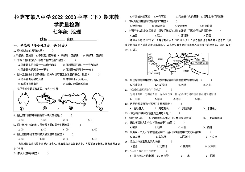 2023年七下地理试卷第1页