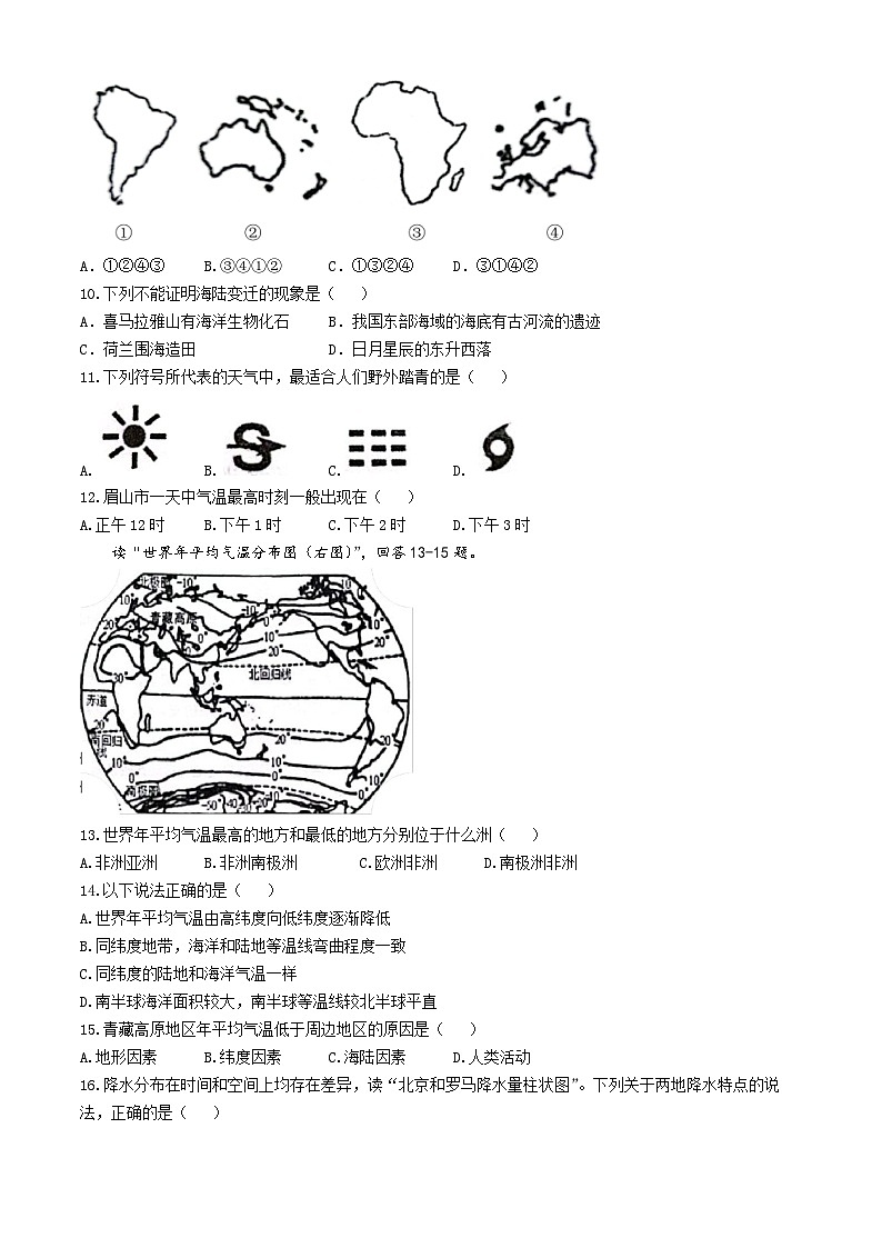 四川省眉山市东坡区东坡中学共同体2024-2025学年七年级上学期期中地理试题第2页